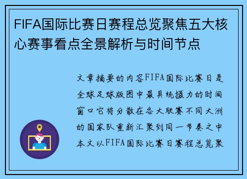 FIFA国际比赛日赛程总览聚焦五大核心赛事看点全景解析与时间节点 FIFA国际比赛日赛程总览聚焦五大核心赛事看点全景解析与时间节点