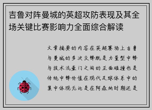 吉鲁对阵曼城的英超攻防表现及其全场关键比赛影响力全面综合解读 吉鲁对阵曼城的英超攻防表现及其全场关键比赛影响力全面综合解读