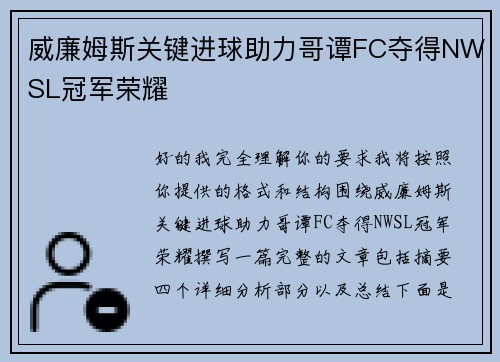 威廉姆斯关键进球助力哥谭FC夺得NWSL冠军荣耀 威廉姆斯关键进球助力哥谭FC夺得NWSL冠军荣耀