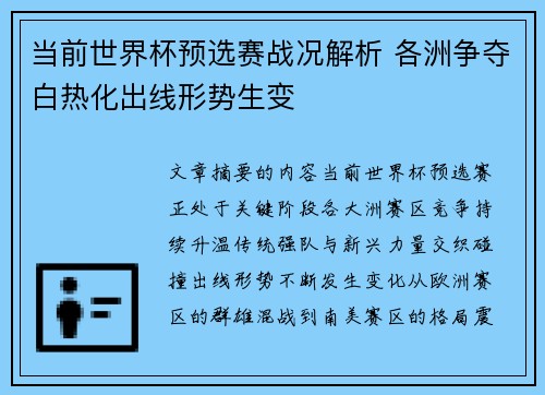 当前世界杯预选赛战况解析 各洲争夺白热化出线形势生变 当前世界杯预选赛战况解析 各洲争夺白热化出线形势生变
