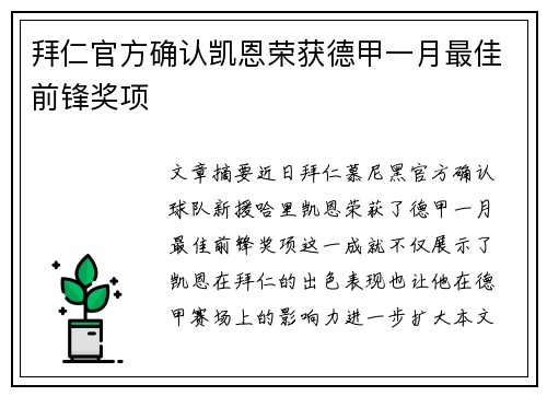 拜仁官方确认凯恩荣获德甲一月最佳前锋奖项