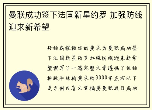曼联成功签下法国新星约罗 加强防线迎来新希望 曼联成功签下法国新星约罗 加强防线迎来新希望