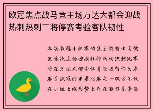 欧冠焦点战马竞主场万达大都会迎战热刺热刺三将停赛考验客队韧性 欧冠焦点战马竞主场万达大都会迎战热刺热刺三将停赛考验客队韧性