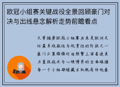 欧冠小组赛关键战役全景回顾豪门对决与出线悬念解析走势前瞻看点 欧冠小组赛关键战役全景回顾豪门对决与出线悬念解析走势前瞻看点