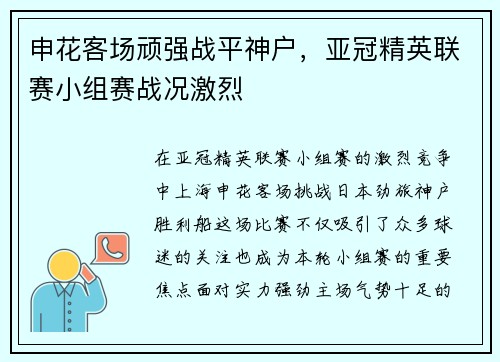 申花客场顽强战平神户,亚冠精英联赛小组赛战况激烈 申花客场顽强战平神户,亚冠精英联赛小组赛战况激烈