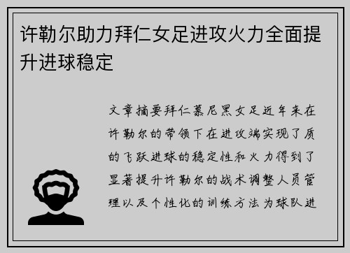 许勒尔助力拜仁女足进攻火力全面提升进球稳定 许勒尔助力拜仁女足进攻火力全面提升进球稳定
